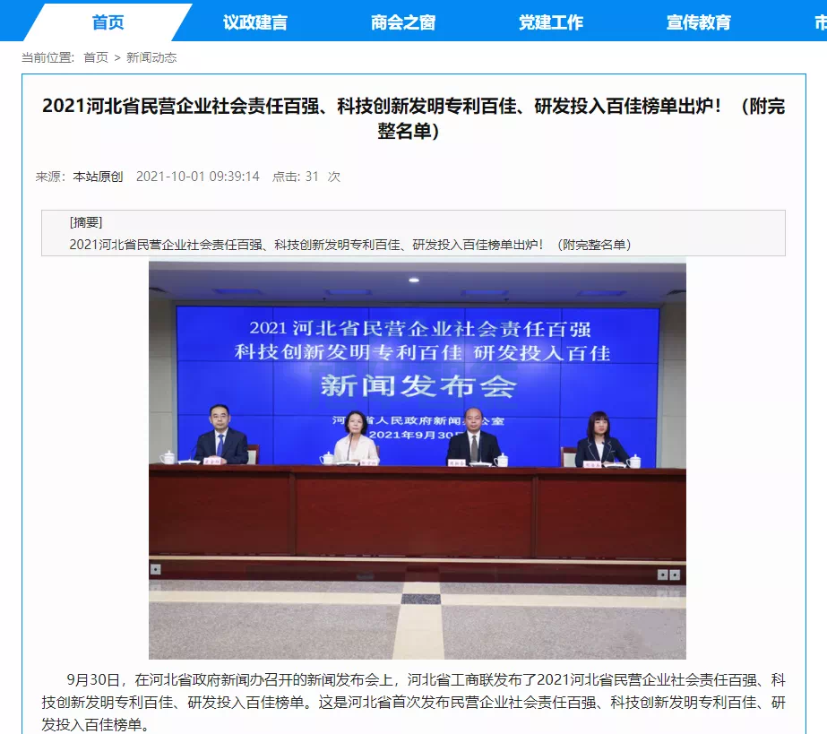 喜讯！热烈庆贺唐山qy球友会(千亿)智能科技有限公司获评为“河北省科技创新研发投入百佳民营企业”