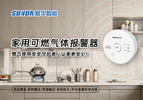 家用可燃气体报警器：燃气使用安全守护者，让家更安心！