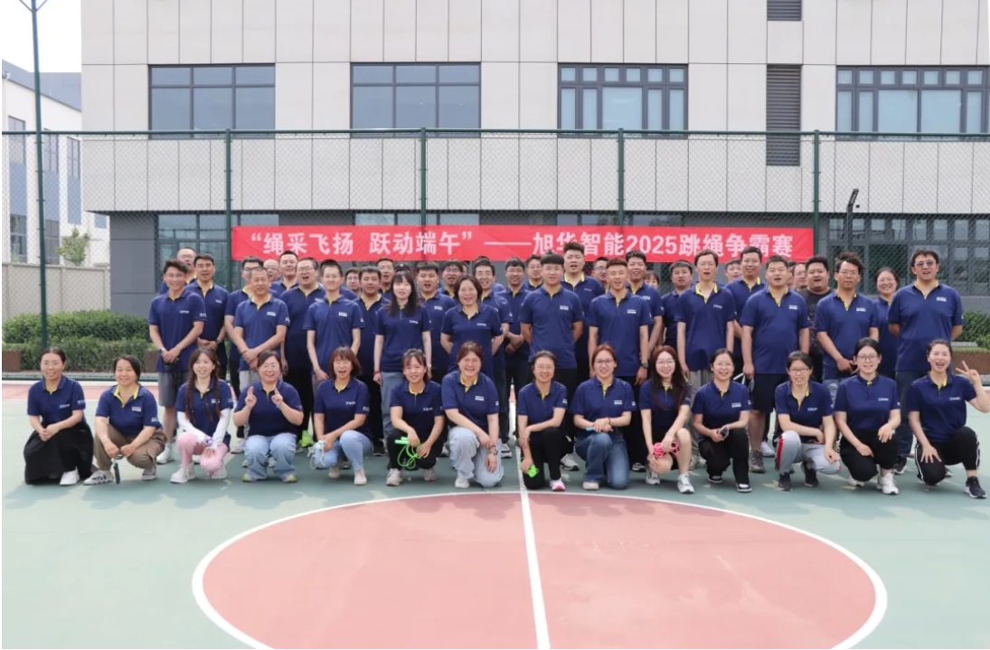 “绳采飞扬 跃动端午”——qy球友会(千亿)智能举行跳绳争霸赛！