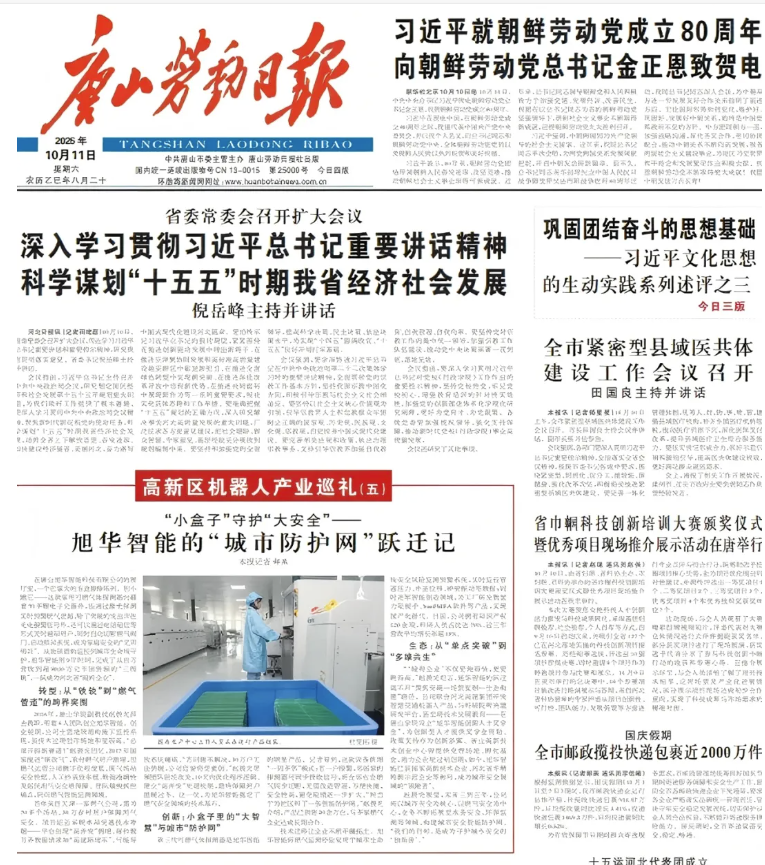 媒体聚焦 | 唐山劳动日报报道：qy球友会(千亿)智能“城市防护网”守护万家平安